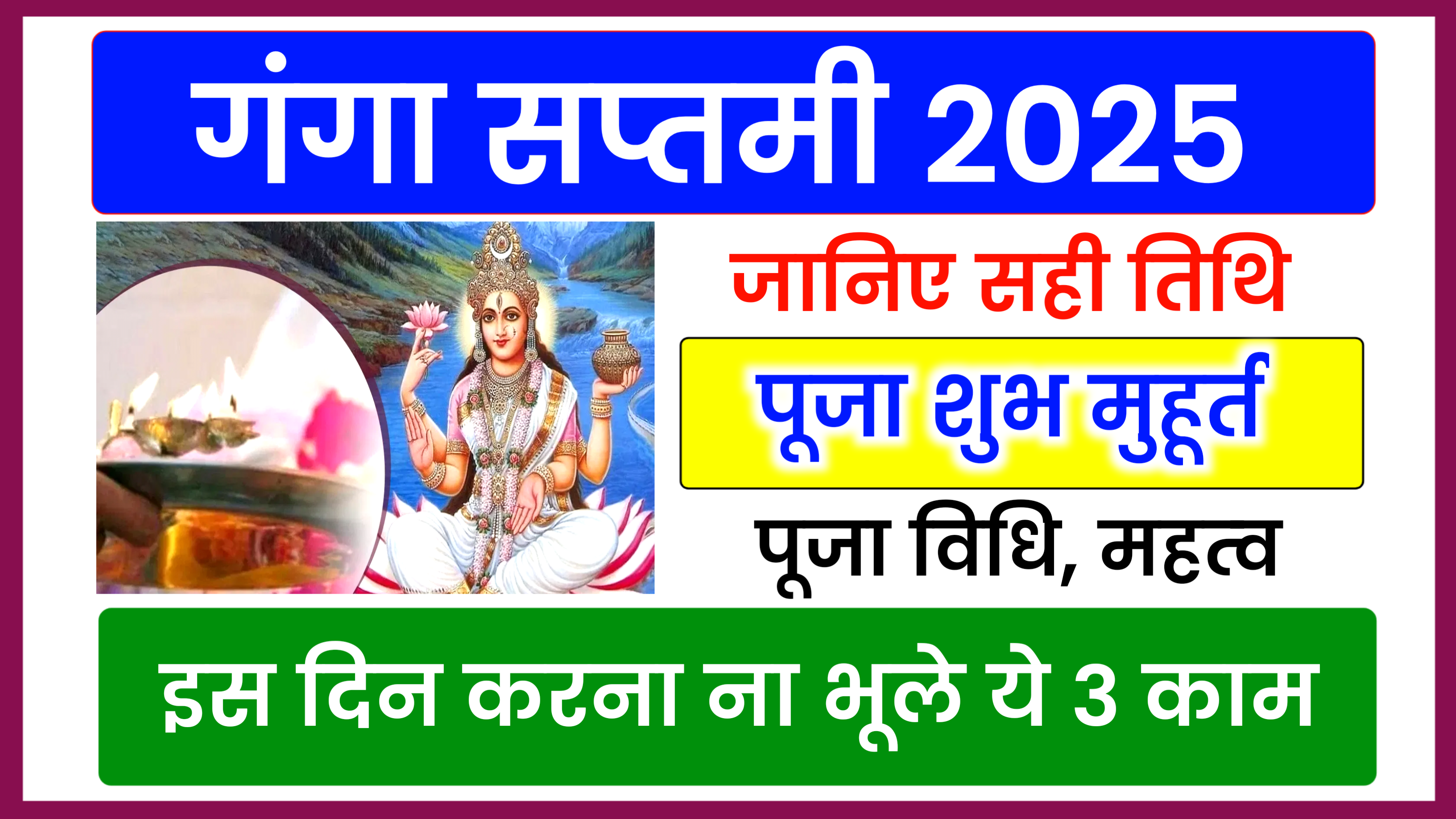 Ganga Saptami 2025: कब है गंगा सप्तमी 2025 में, जाने शुभ मुहूर्त, पूजा विधि, महत्व व इस दिन किये जाने वाले उपाय