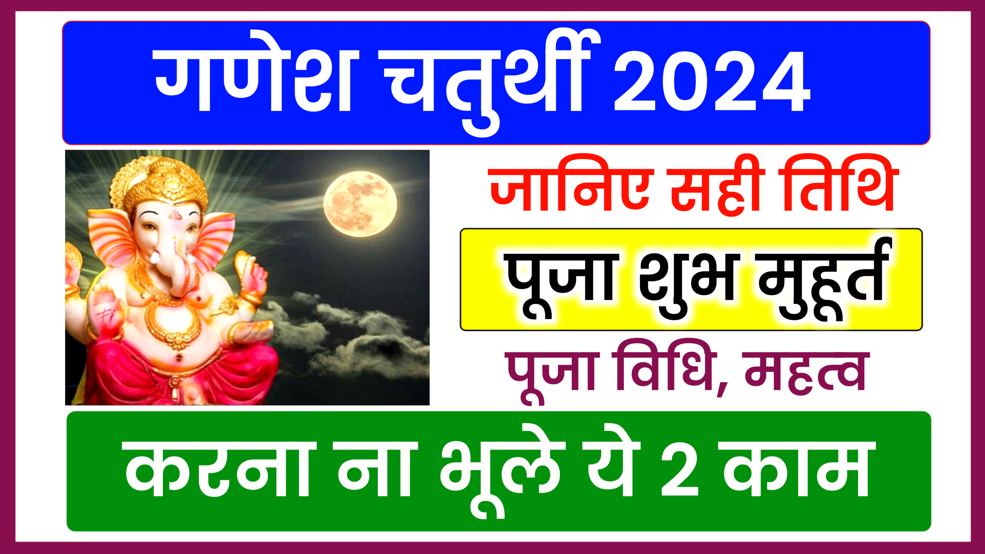 Sankashti Chaturthi 2024: कब है कार्तिक मास की संकष्टी चतुर्थी 2024 में, जानें शुभ मुहूर्त, पूजा विधि, महत्व और उपाय