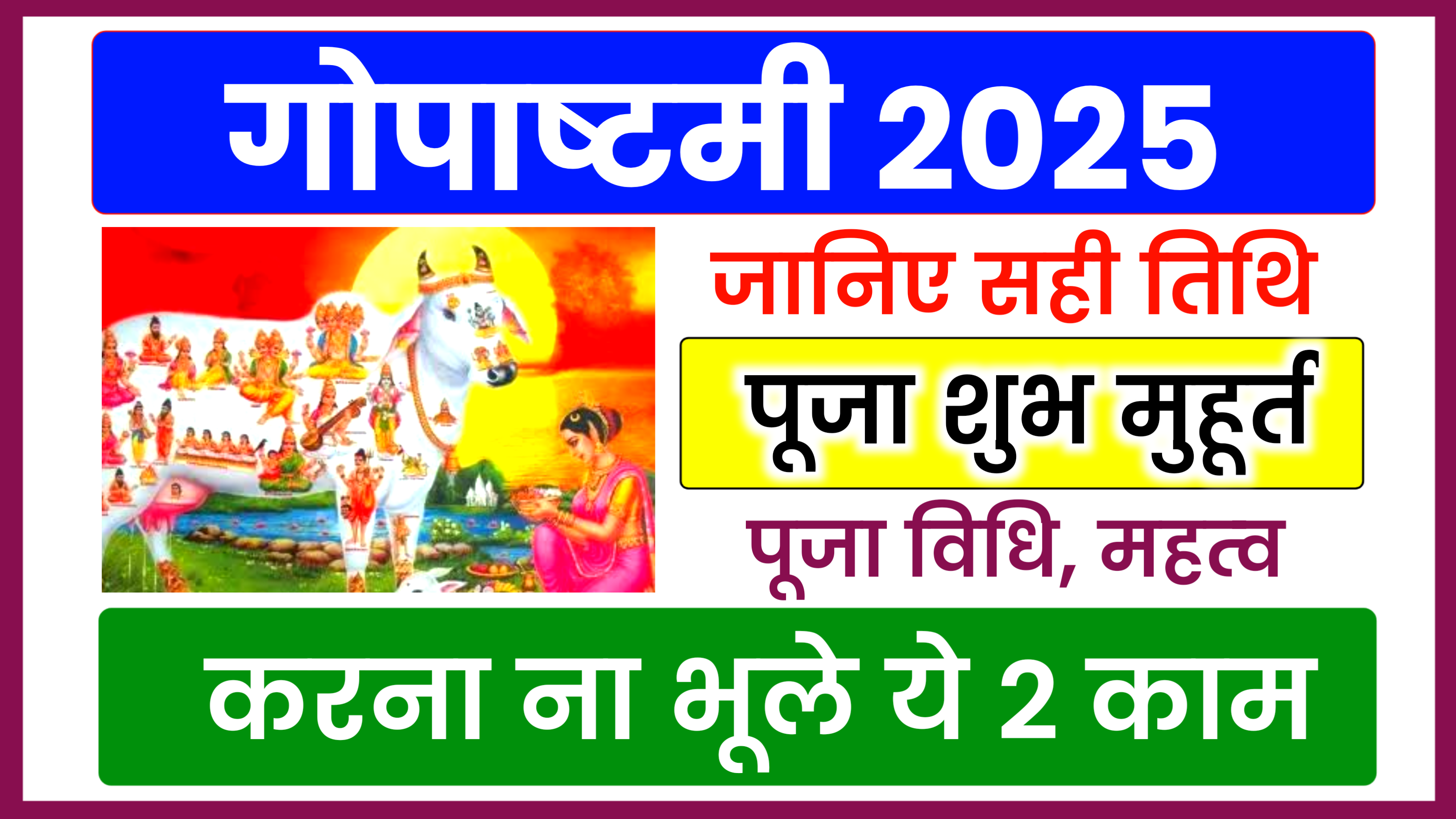 Gopa Ashtami 2025: कब है गोपाष्टमी 2025 में, जाने सही तिथि, शुभ मुहूर्त, पूजा विधि व भोग, महत्व और उपाय