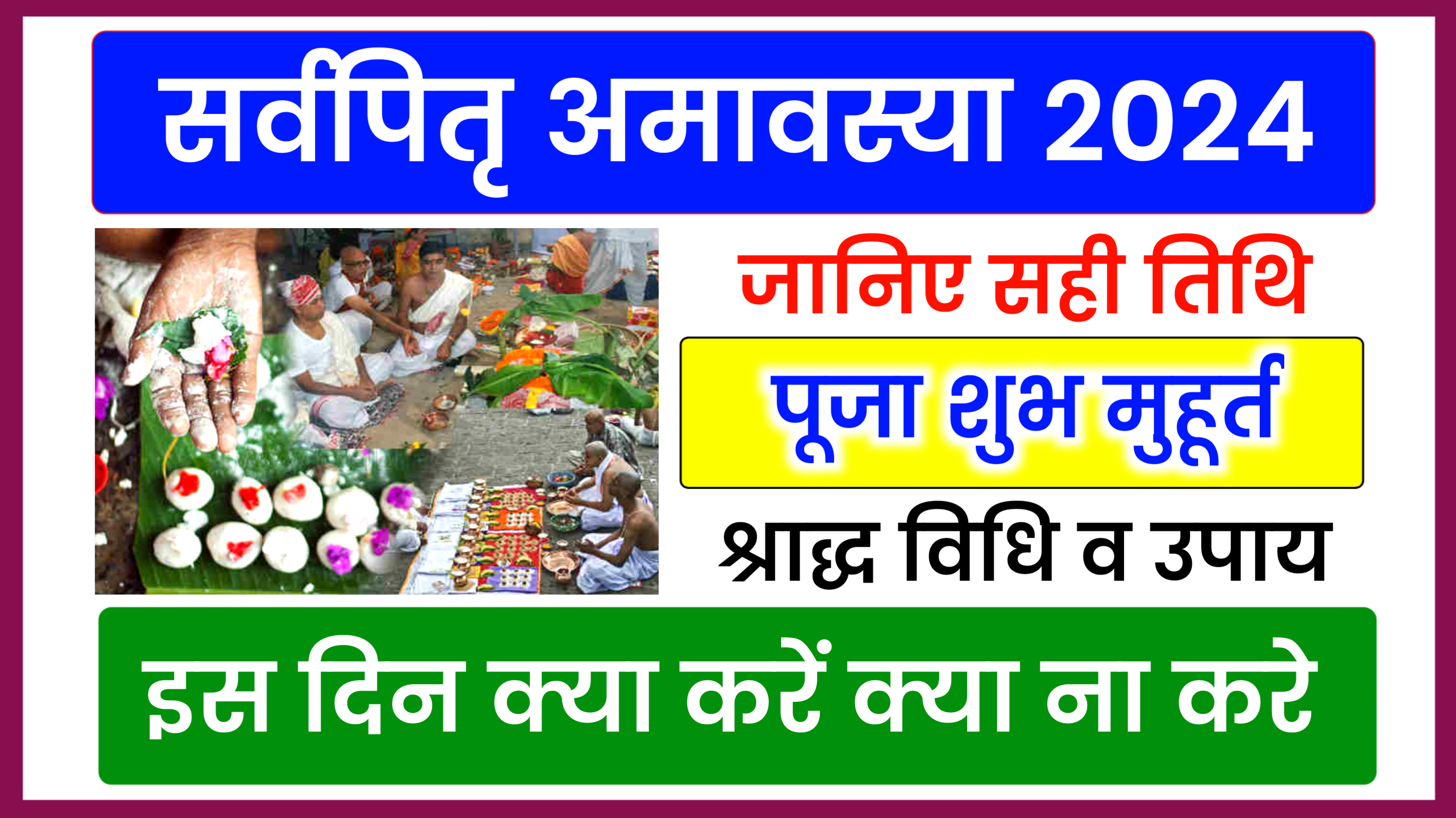 Sarvapitri Amavasya 2024: कब है सर्वपितृ अमावस्या 2024 में, जाने श्राद्ध मुहूर्त, पूजा विधि, महत्व, उपाय