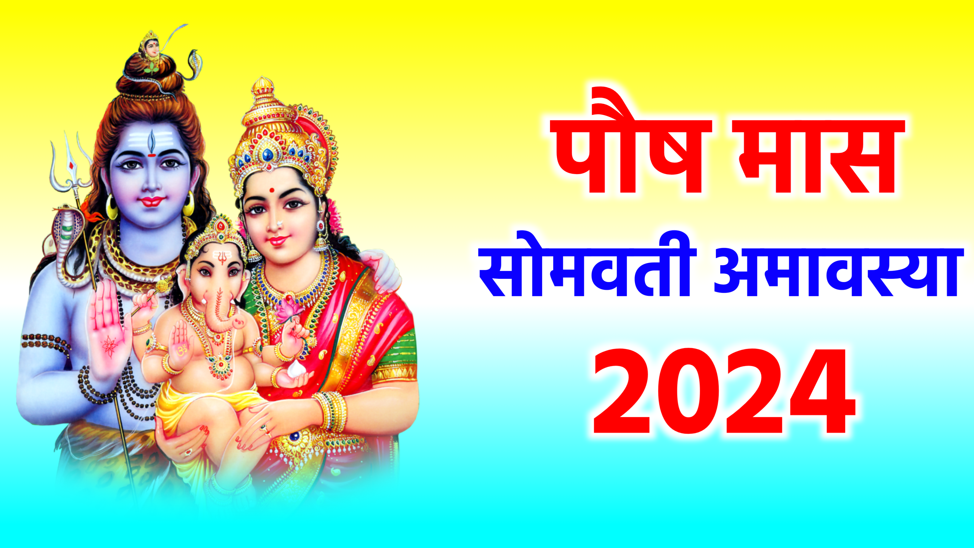 Paush Somvati Amavasya 2024: कब है दिसम्बर 2024 में पौष सोमवती अमावस्या, जाने सही तिथि, शुभ मुहूर्त, पूजा विधि व उपाय