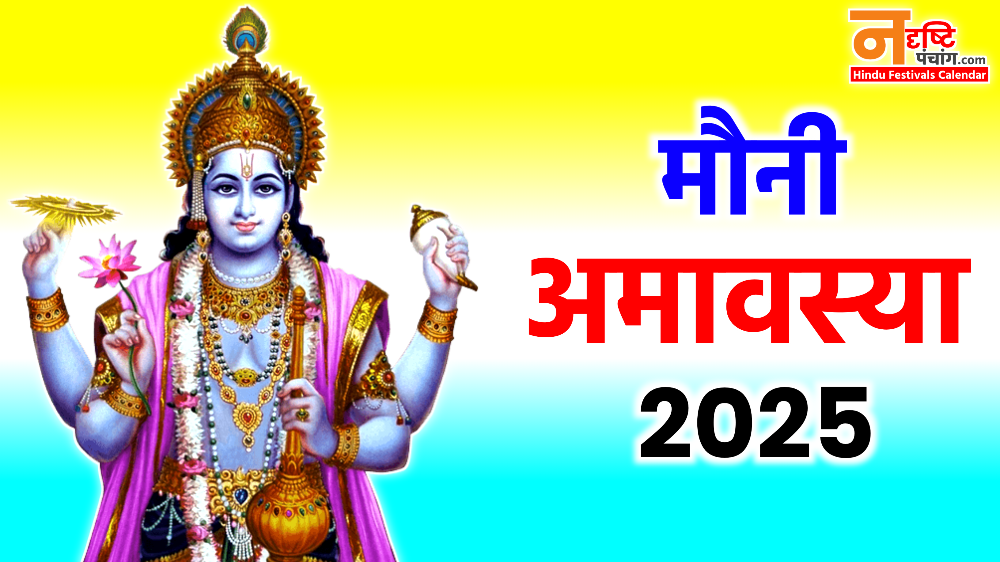 Mauni Amavasya Kab Hai 2025: कब है मौनी अमावस्या 2025 में, जाने स्नान दान मुहूर्त, पूजा विधि, उपाय व महत्व