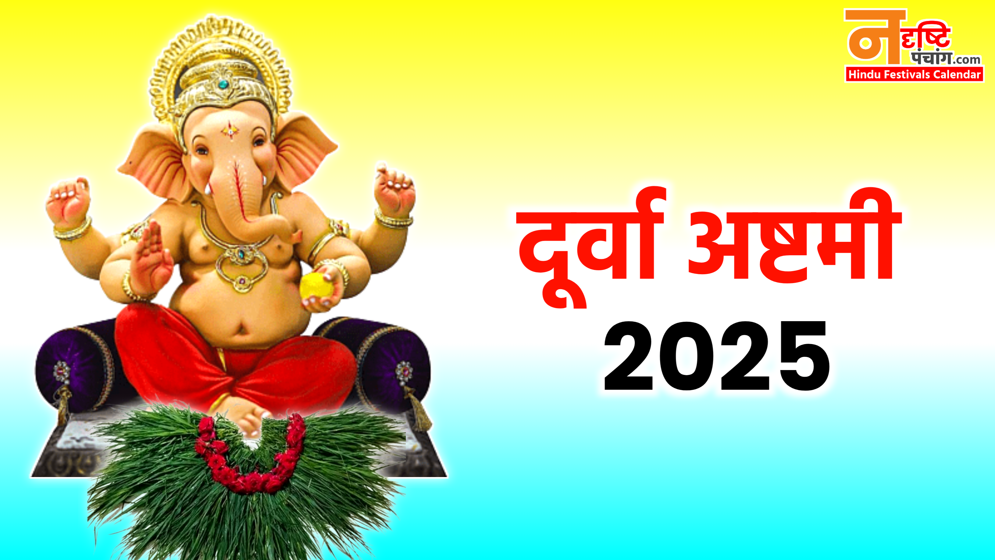 Durva Ashtami 2025: कब है दूर्वा अष्टमी 2025 में, नोट करे डेट टाइम, शुभ मुहूर्त, पूजा विधि, उपाय