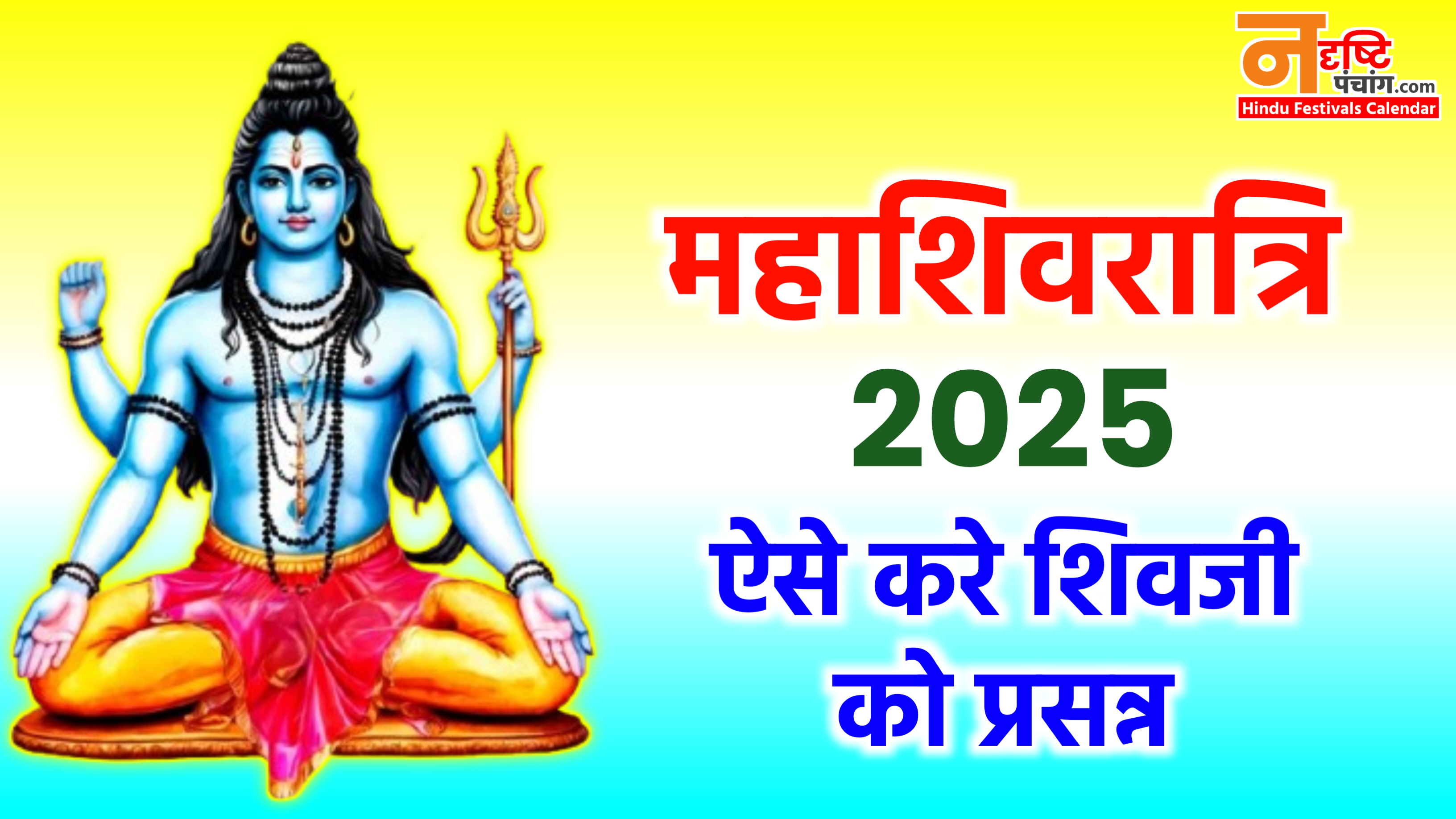 Maha Shivratri 2025 Upay: महाशिवरात्रि पर करें ये खास उपाय, धन-ऐश्वर्य की होगी प्राप्ति, हर रोग से मिलेगा छुटकारा