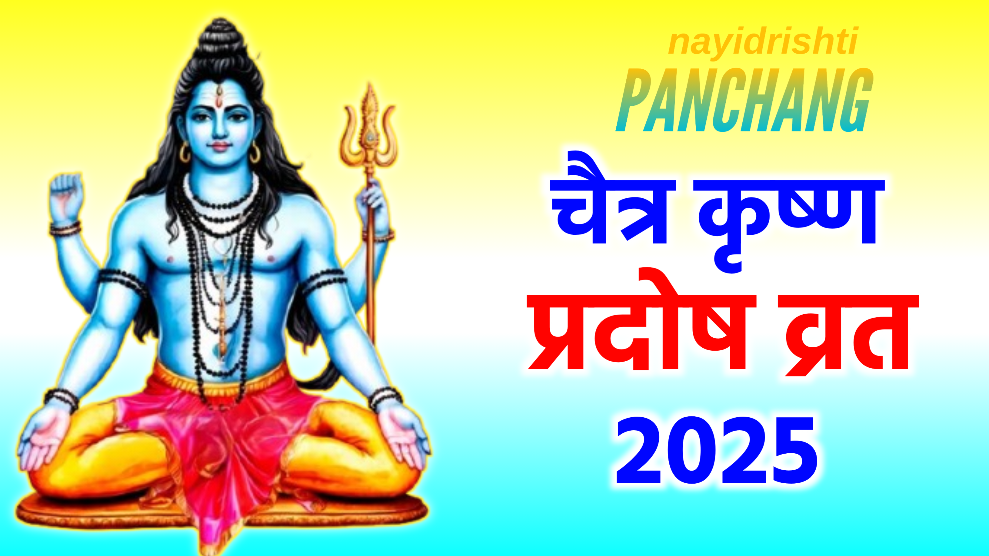 Chaitra Krishna Pradosh Vrat 2025: कब है मार्च 2025 में कृष्ण प्रदोष व्रत, जाने सही डेट टाइम, शुभ मुहूर्त