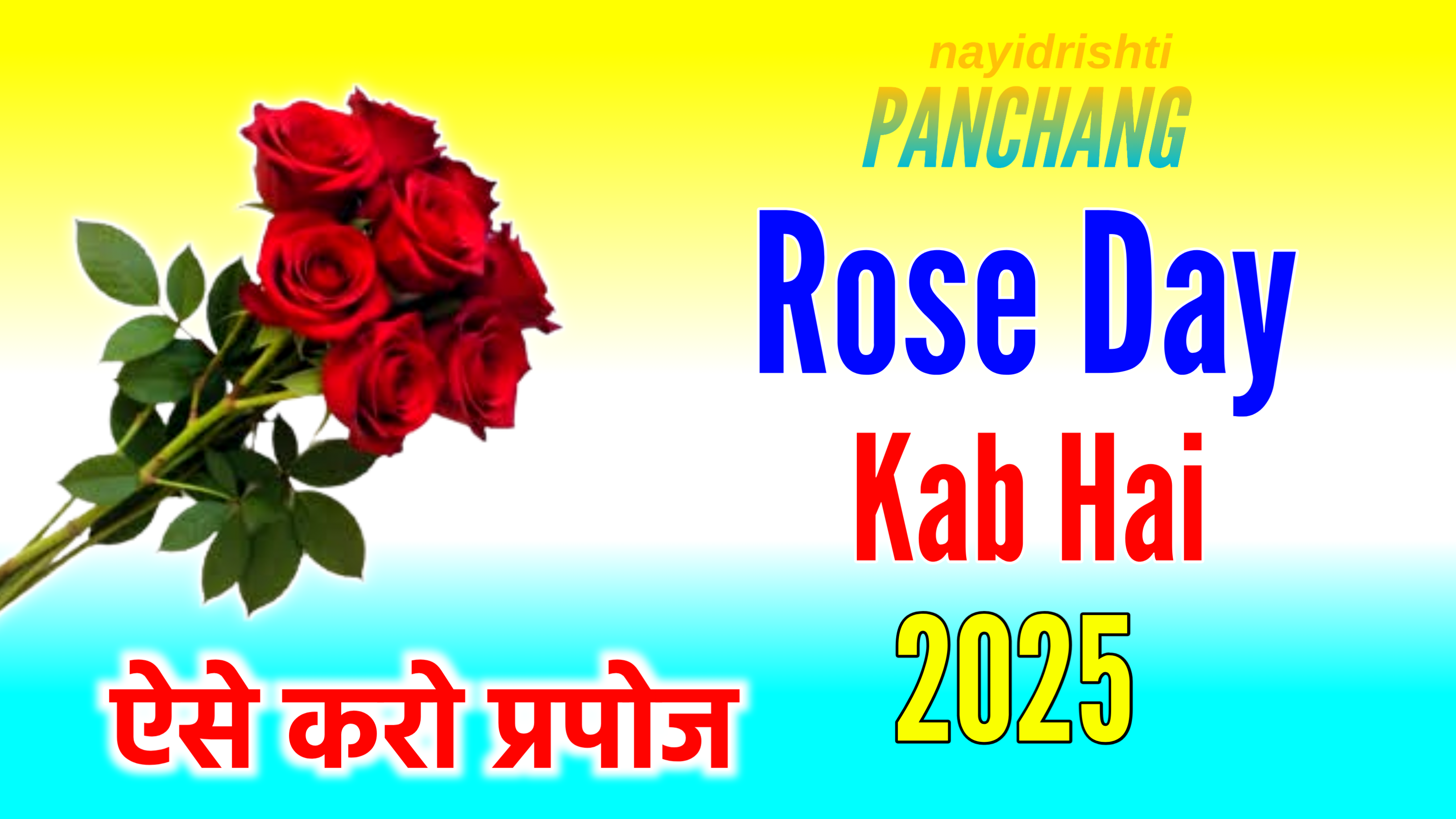 Happy Rose Day 2025: रोज डे कब है 2025 में, जाने Rose Day पर 5 रोमांटिक शायरी