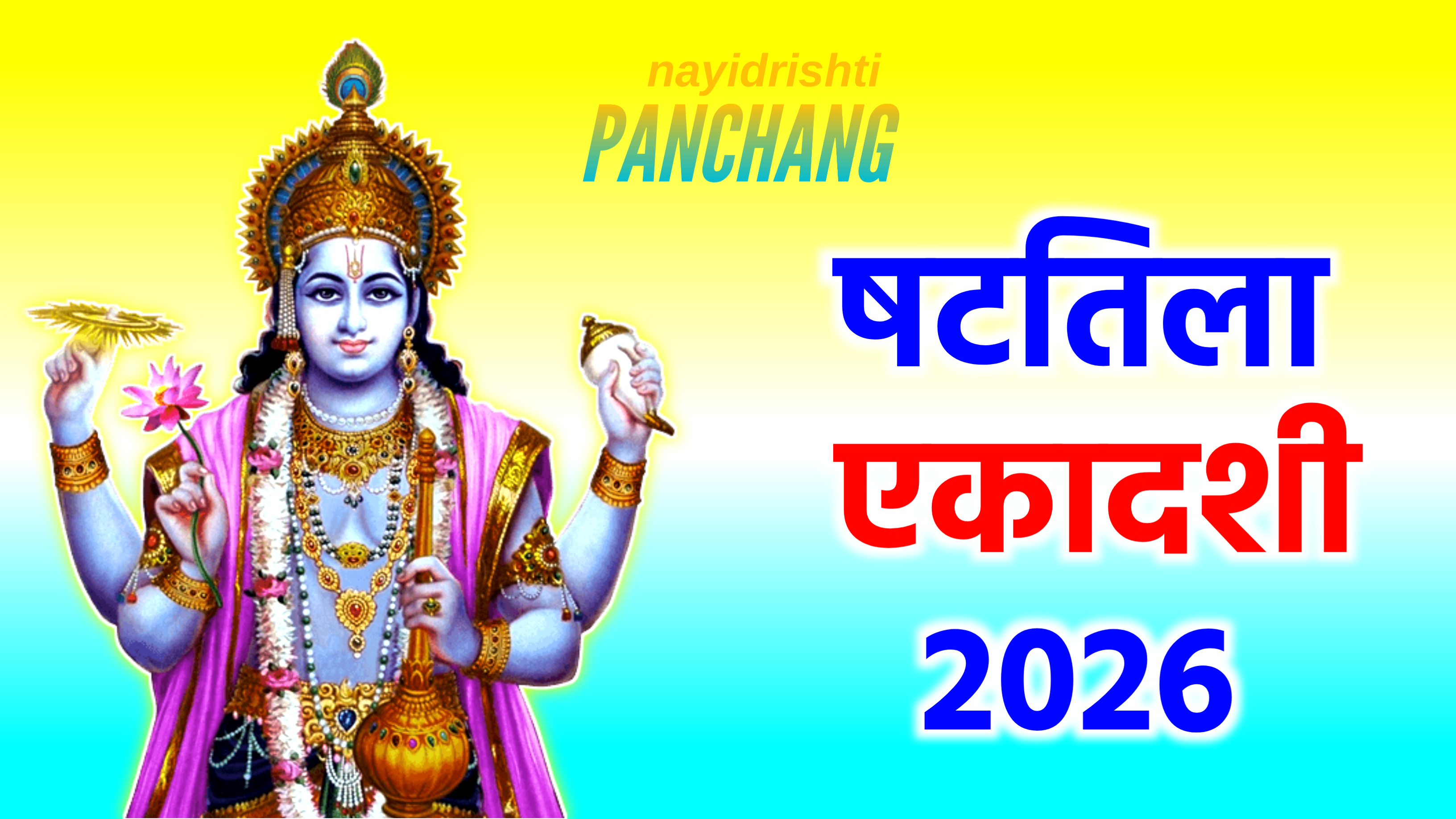 Shattila Ekadashi 2026: 13 या 14 जनवरी कब है षटतिला एकादशी 2026 की सही डेट टाइम, शुभ मुहूर्त, विधि