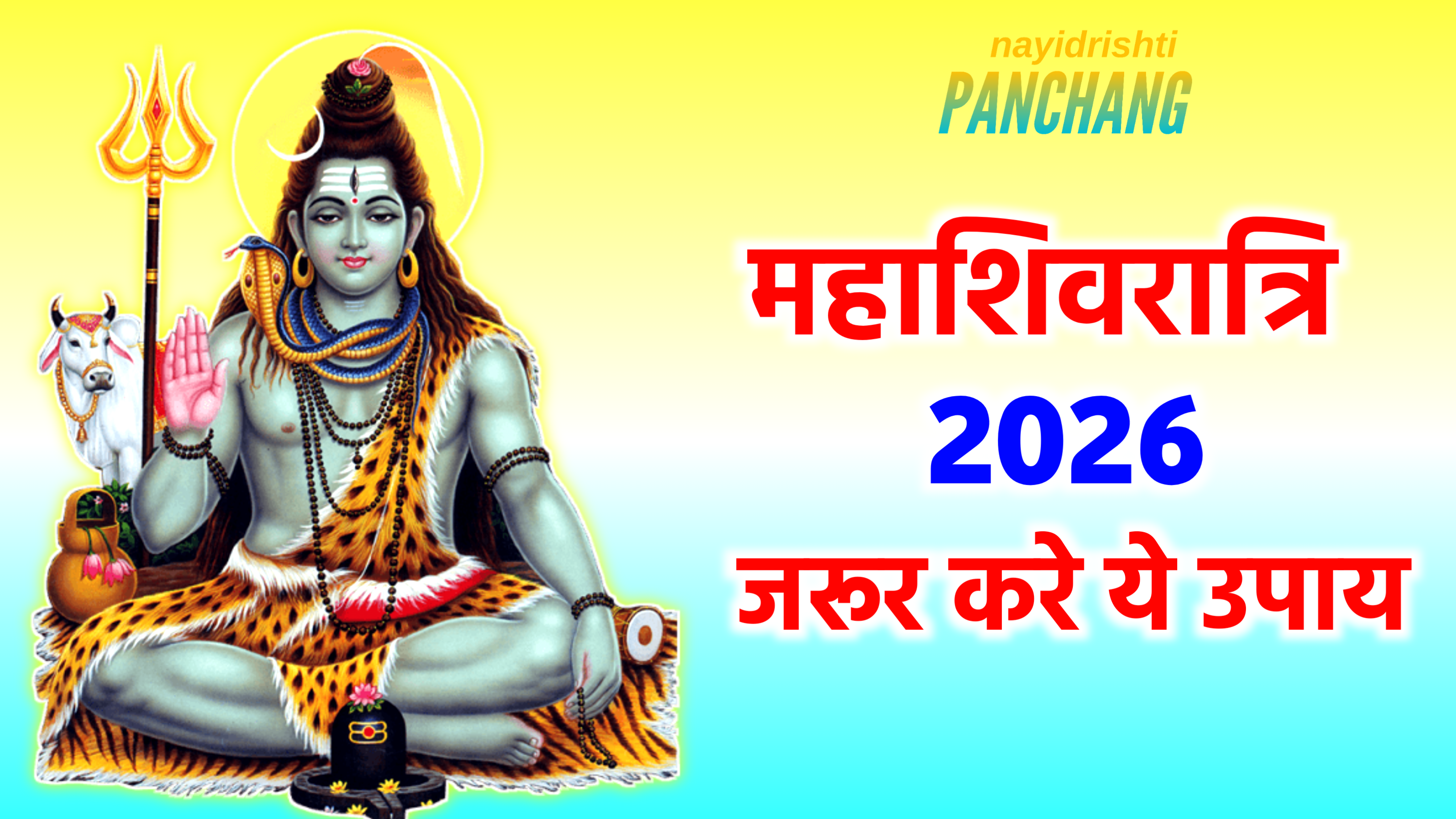 Maha Shivaratri 2026: कब है महाशिवरात्रि 2026 में, जाने डेट टाइम, पूजा का शुभ मुहूर्त, पूजा विधि, उपाय