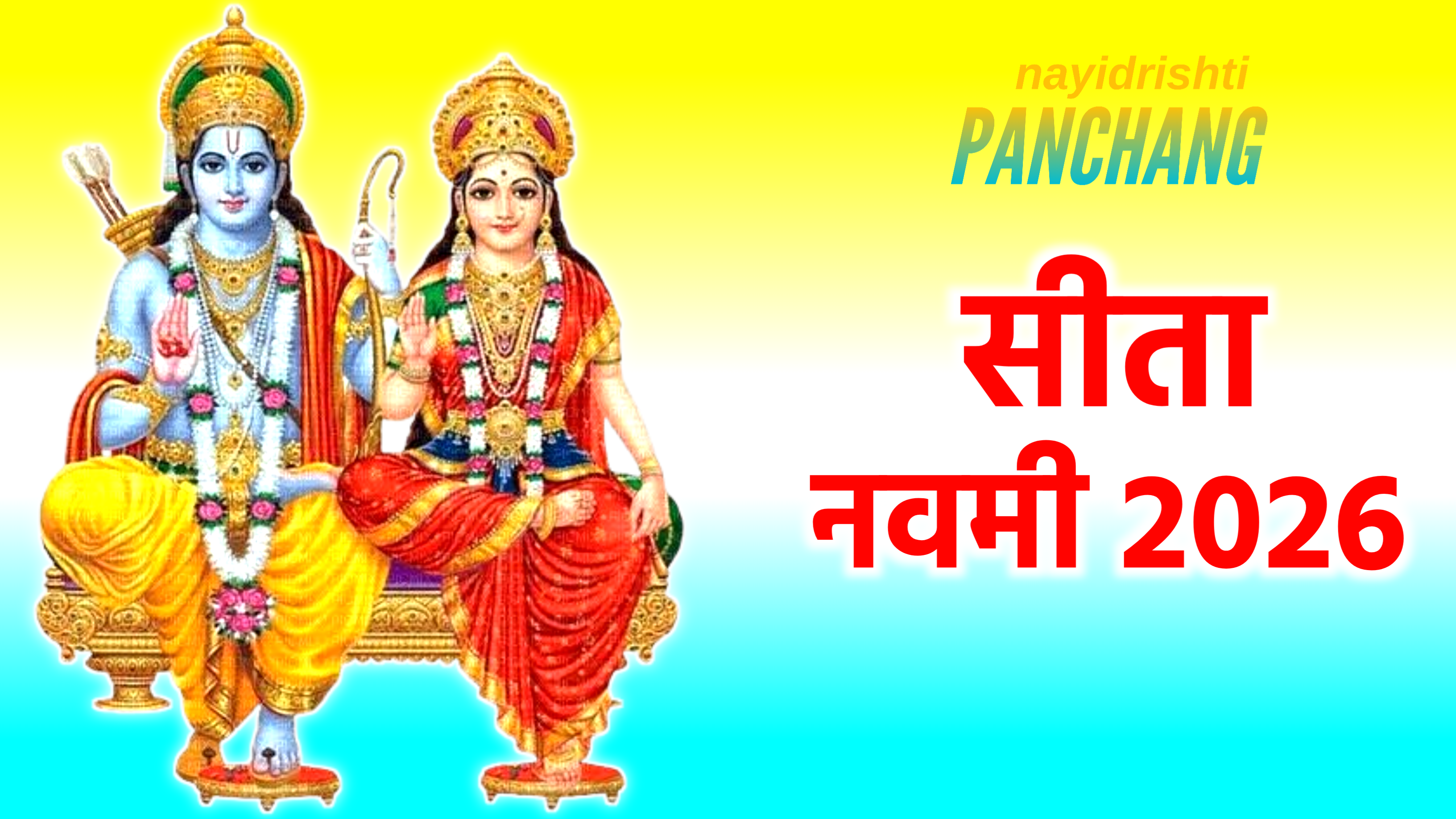 Sita Navami 2026: सीता नवमी कब है 2026 में, नोट करले डेट टाइम, पूजा शुभ मुहूर्त, पूजा विधि और व्रत के नियम