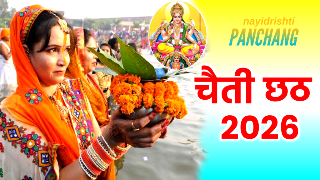 Chaiti Chhath 2026: कब से शुरू है चैती छठ, नोट करें नहाय खाय और संध्या अर्घ्य की सही डेट